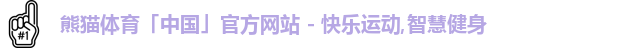 熊猫体育
